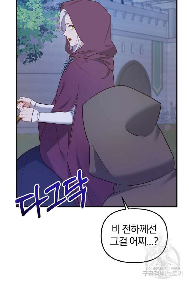 나는 대용품이었다 55화 15