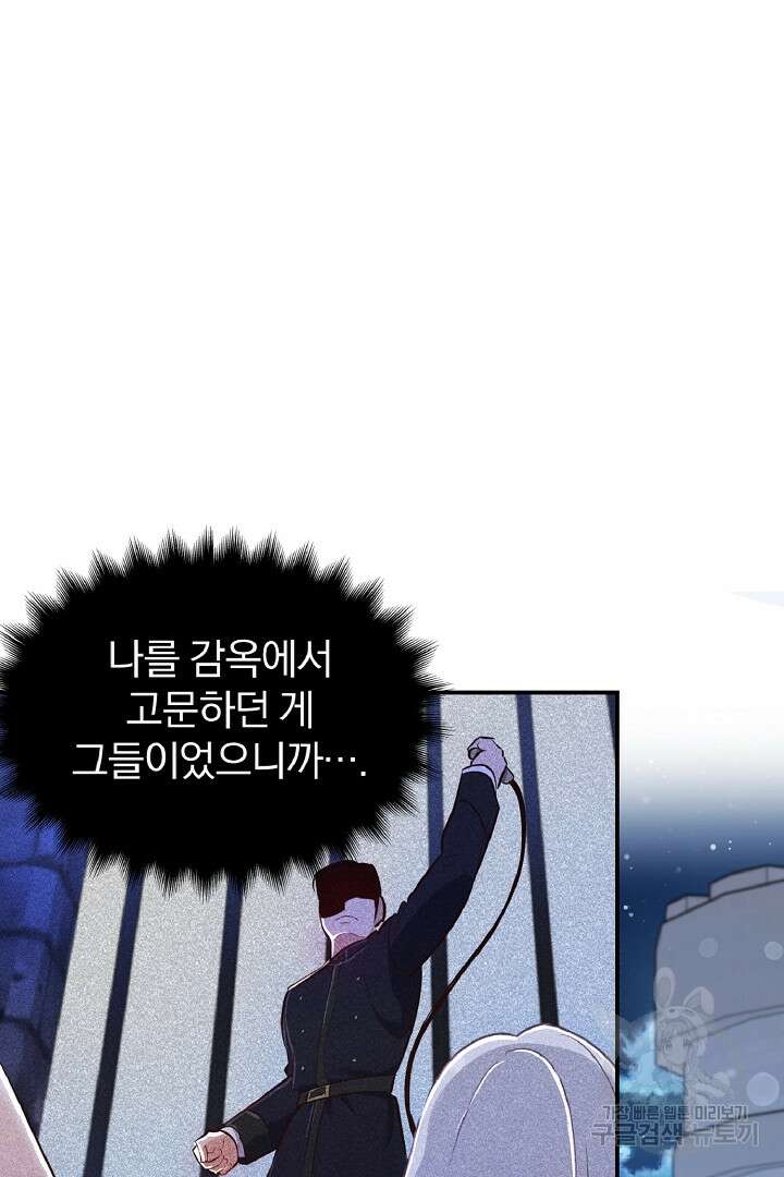 나는 대용품이었다 55화 16