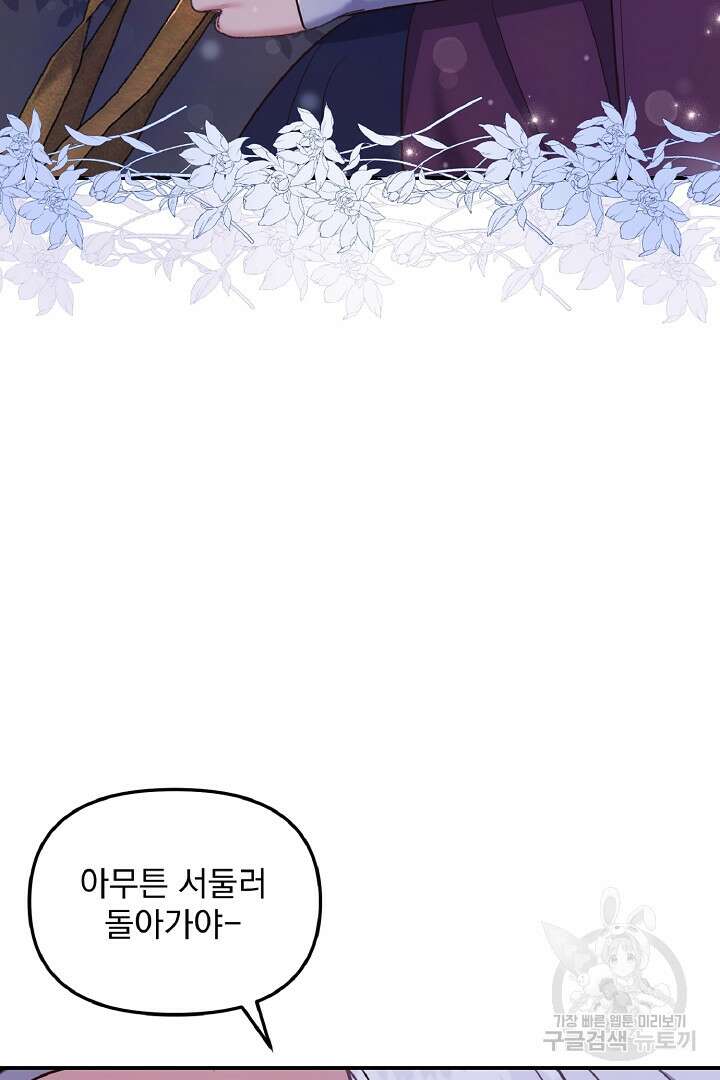 나는 대용품이었다 55화 18