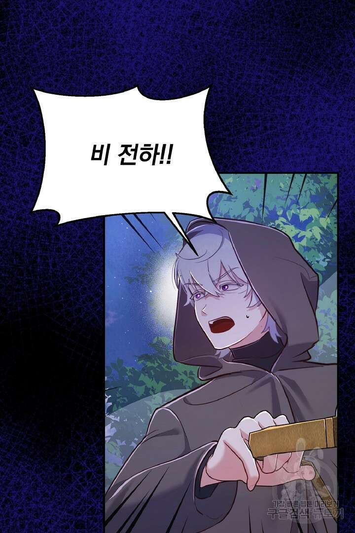 나는 대용품이었다 55화 23