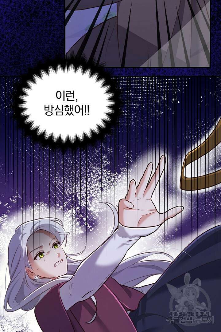 나는 대용품이었다 55화 24