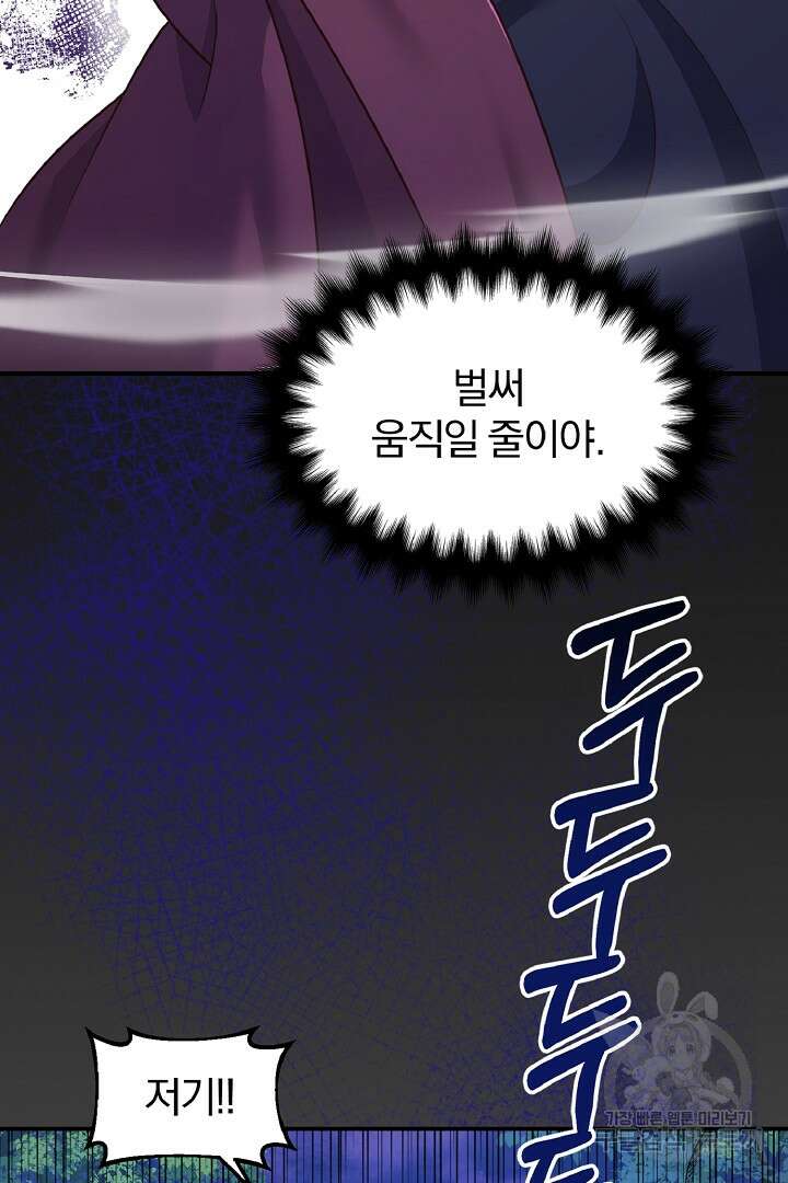 나는 대용품이었다 55화 25