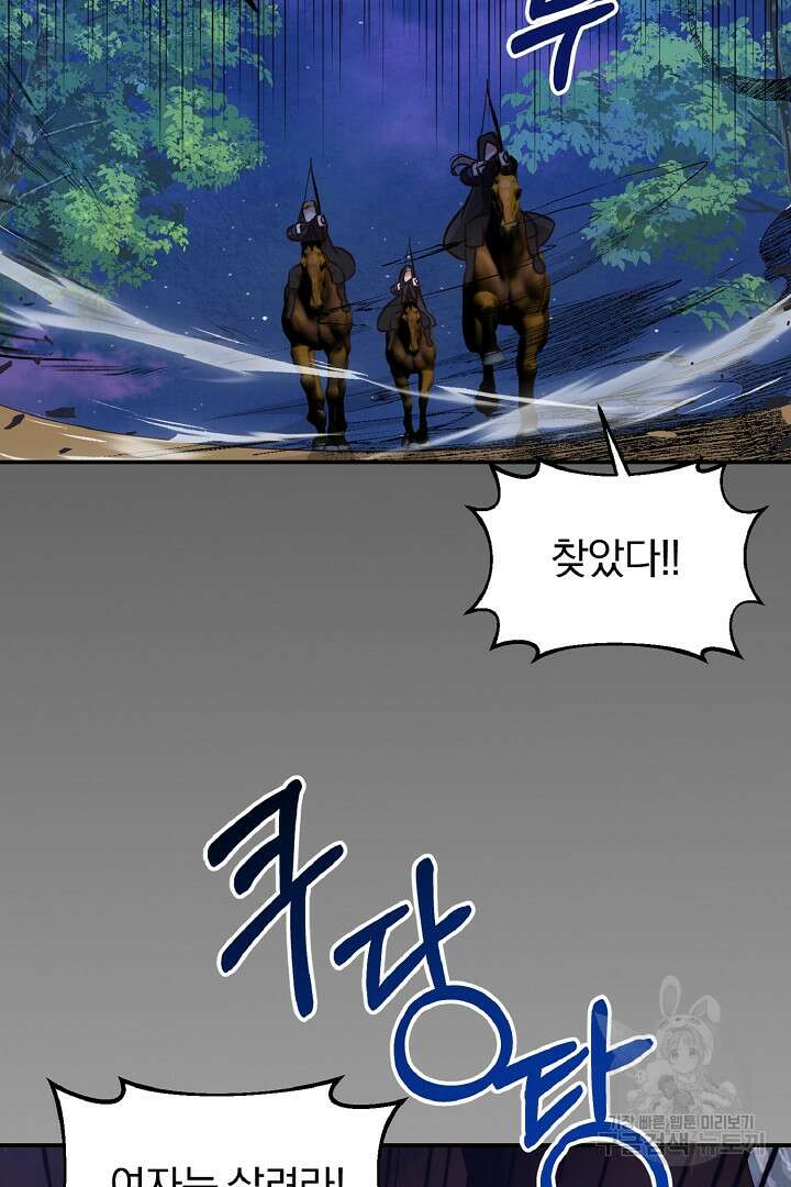 나는 대용품이었다 55화 26