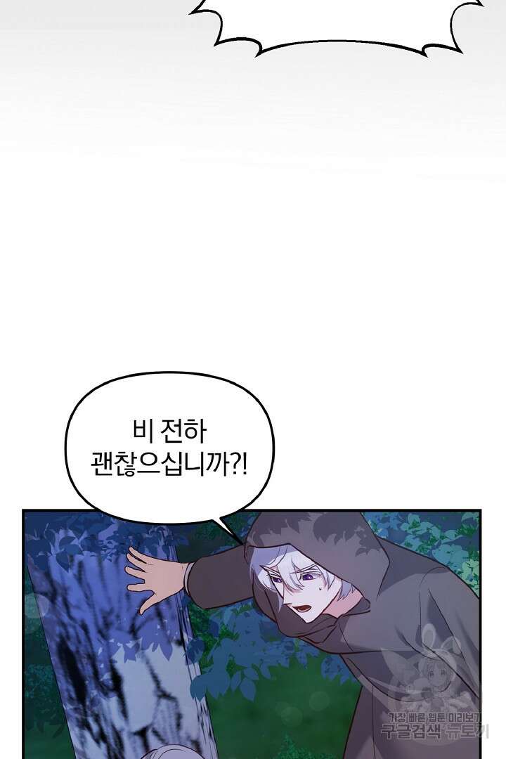 나는 대용품이었다 55화 28