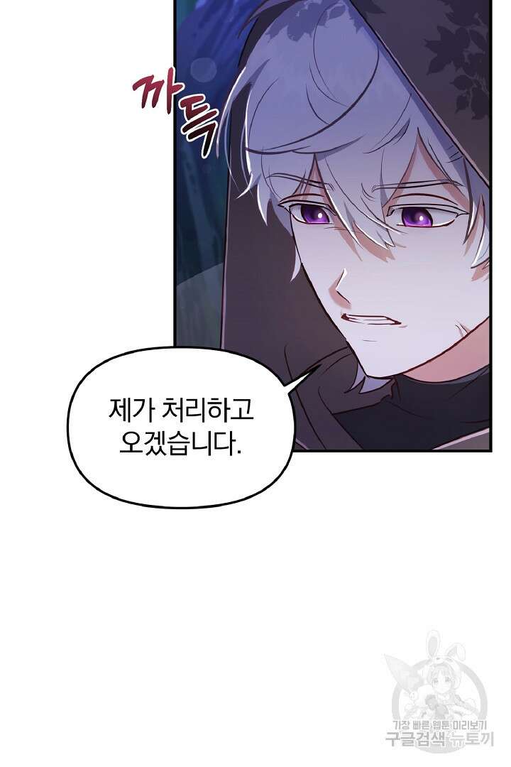 나는 대용품이었다 55화 31