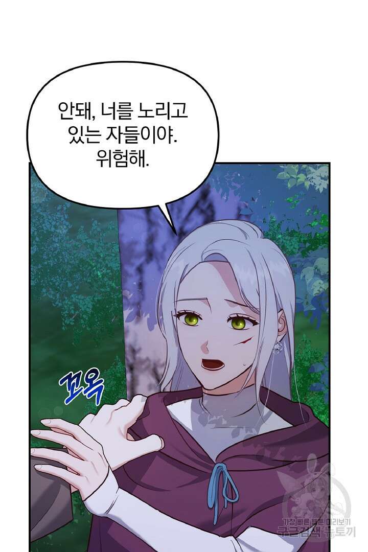 나는 대용품이었다 55화 32