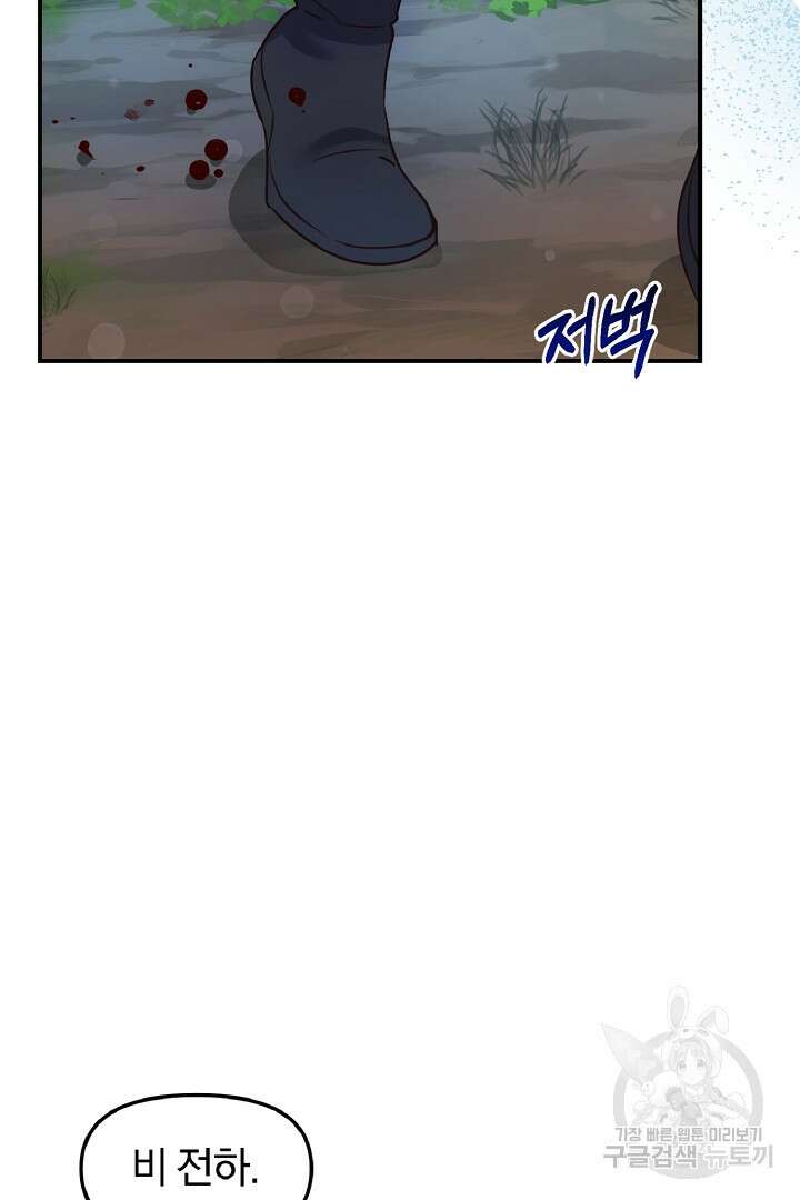 나는 대용품이었다 55화 43