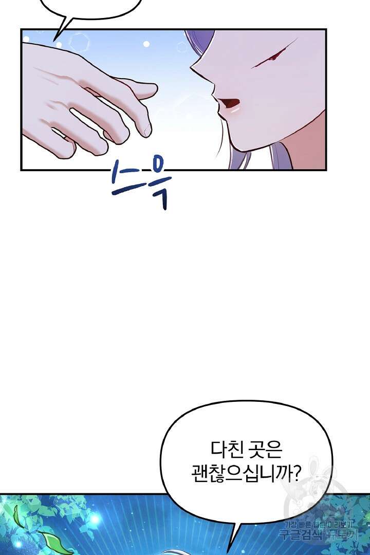 나는 대용품이었다 55화 44