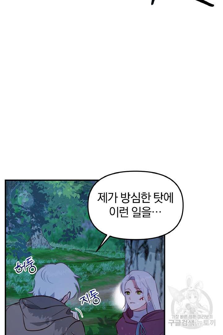 나는 대용품이었다 55화 46