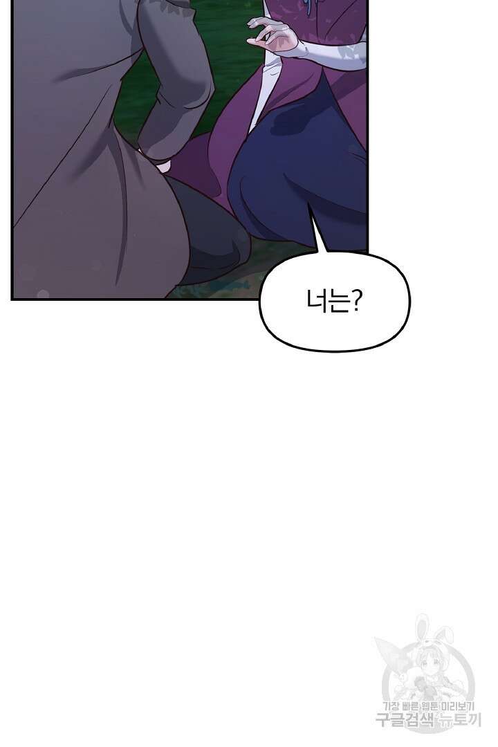 나는 대용품이었다 55화 47