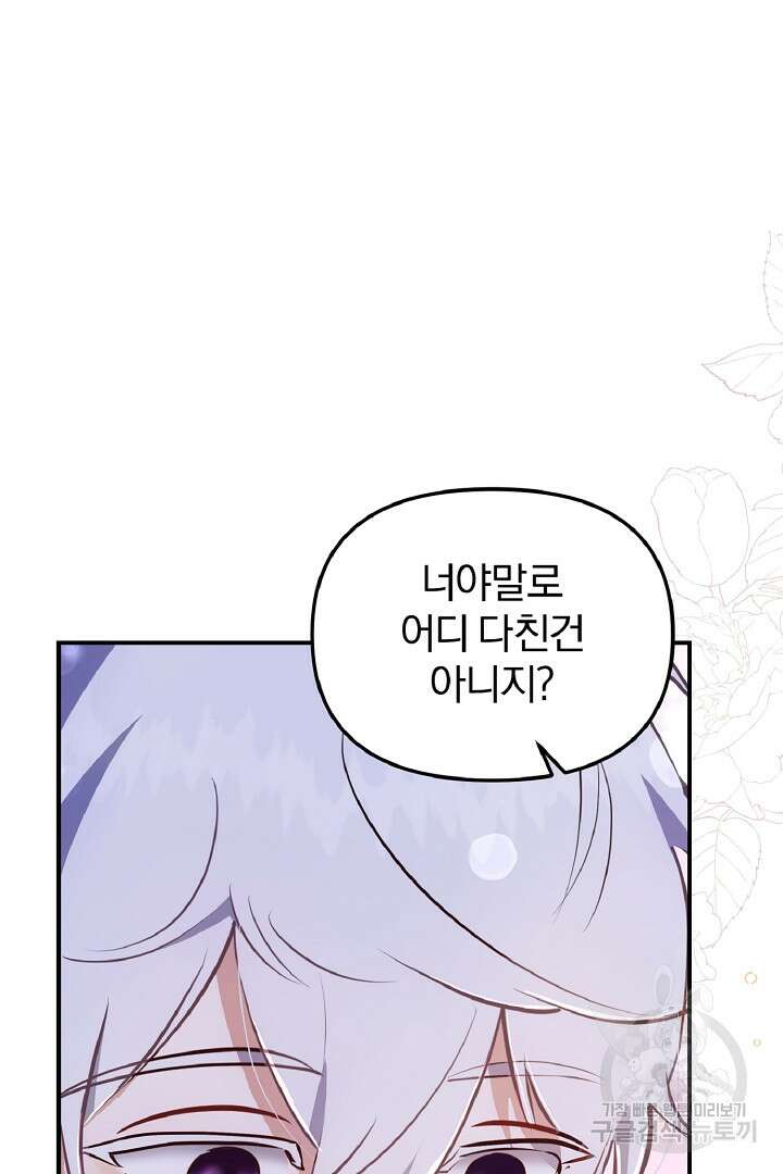 나는 대용품이었다 55화 49