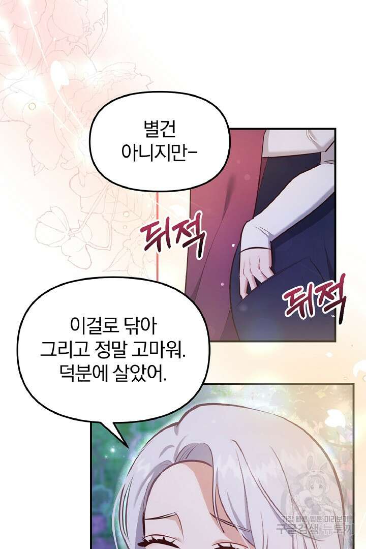 나는 대용품이었다 55화 51