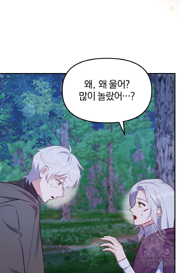 나는 대용품이었다 55화 55