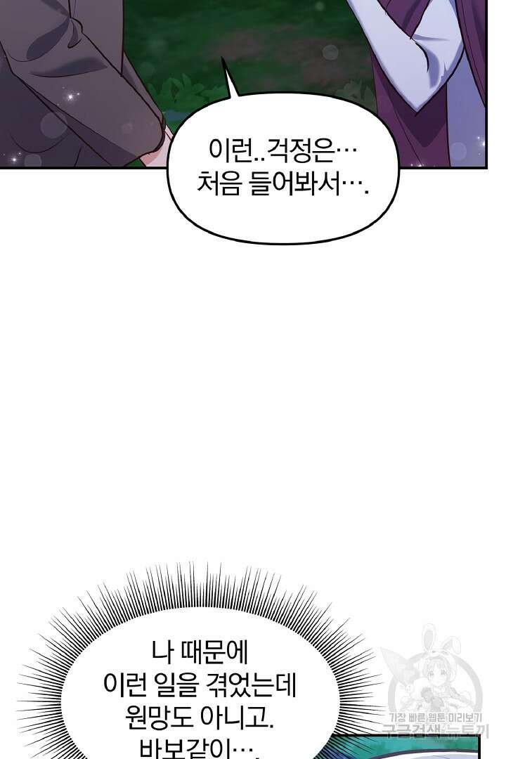 나는 대용품이었다 55화 56