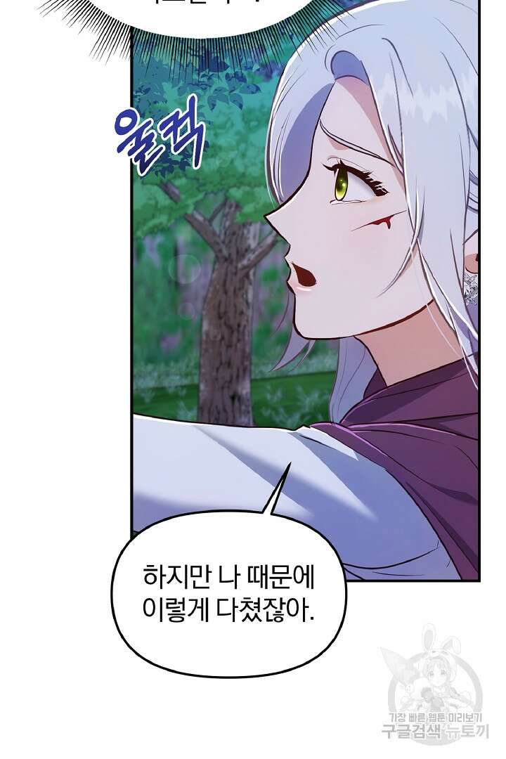 나는 대용품이었다 55화 57