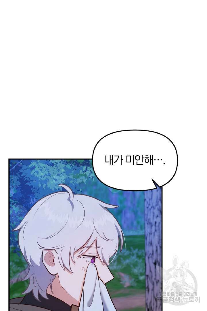 나는 대용품이었다 55화 58