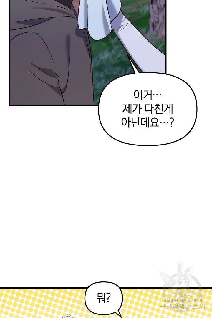 나는 대용품이었다 55화 59