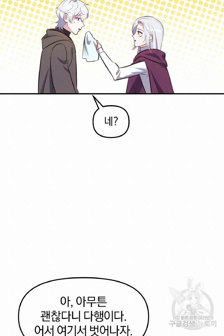 나는 대용품이었다 55화 60