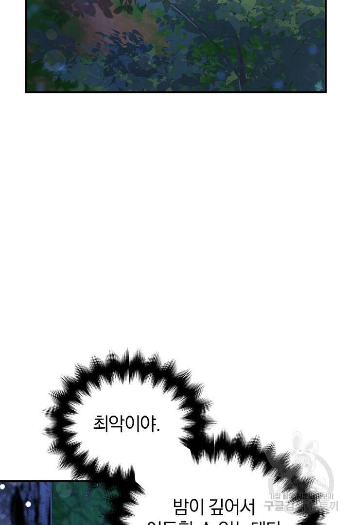 나는 대용품이었다 55화 64