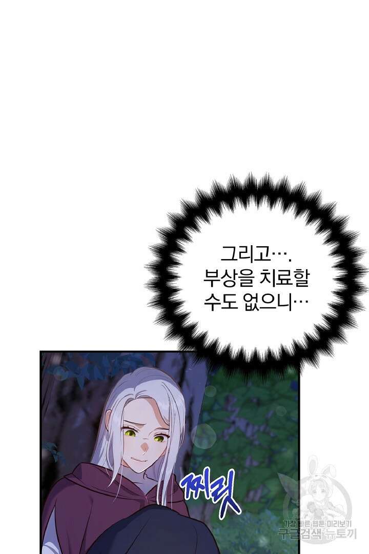 나는 대용품이었다 55화 66