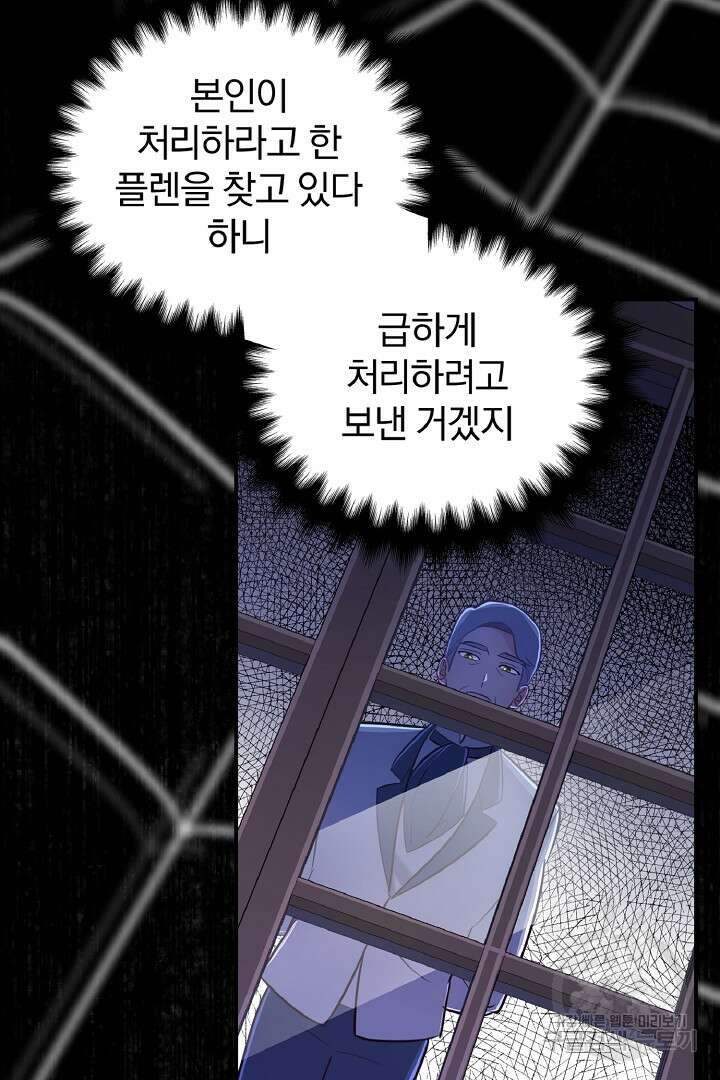 나는 대용품이었다 55화 69