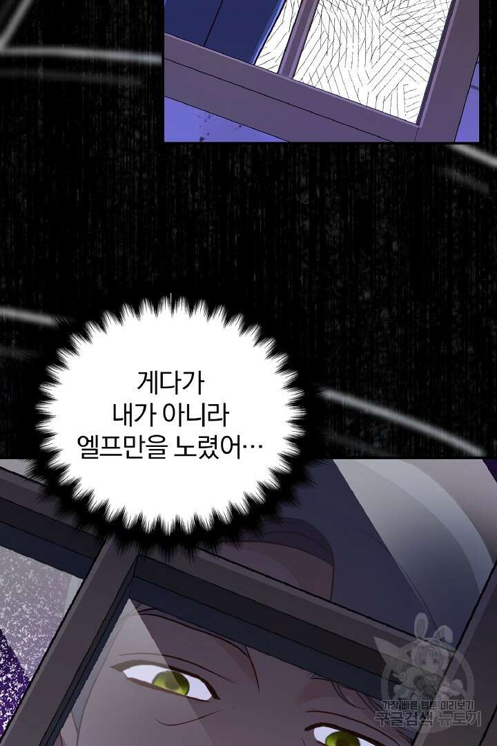 나는 대용품이었다 55화 70