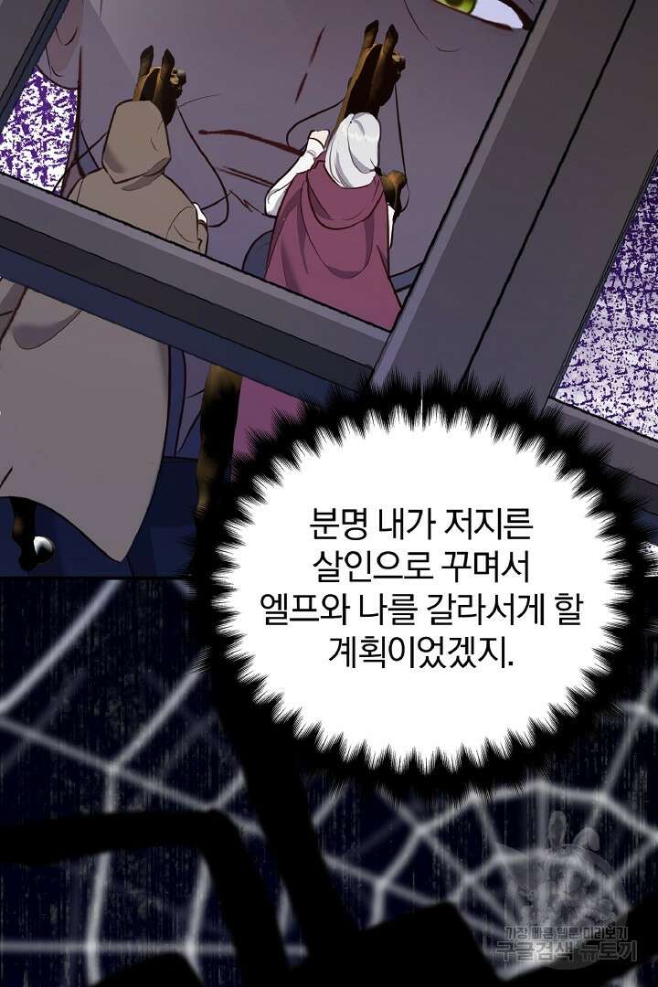 나는 대용품이었다 55화 71