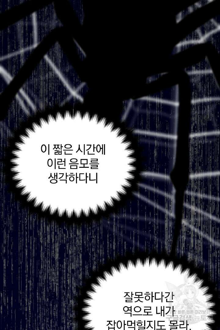 나는 대용품이었다 55화 72