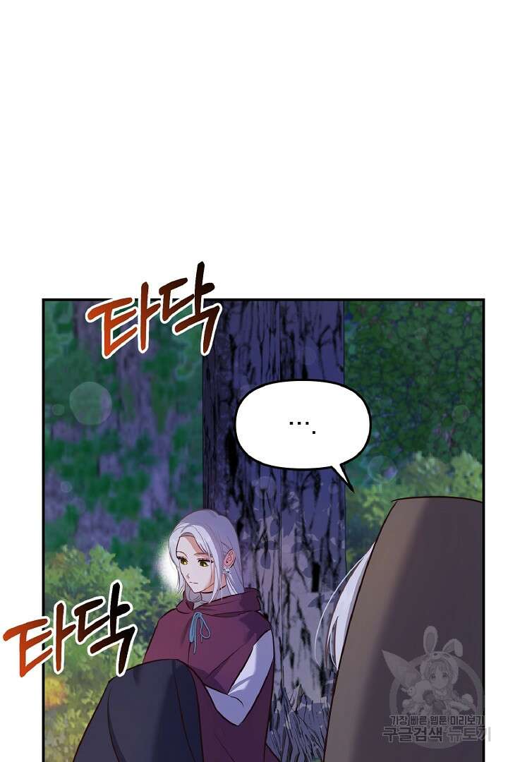 나는 대용품이었다 55화 75