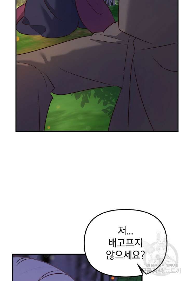 나는 대용품이었다 55화 76