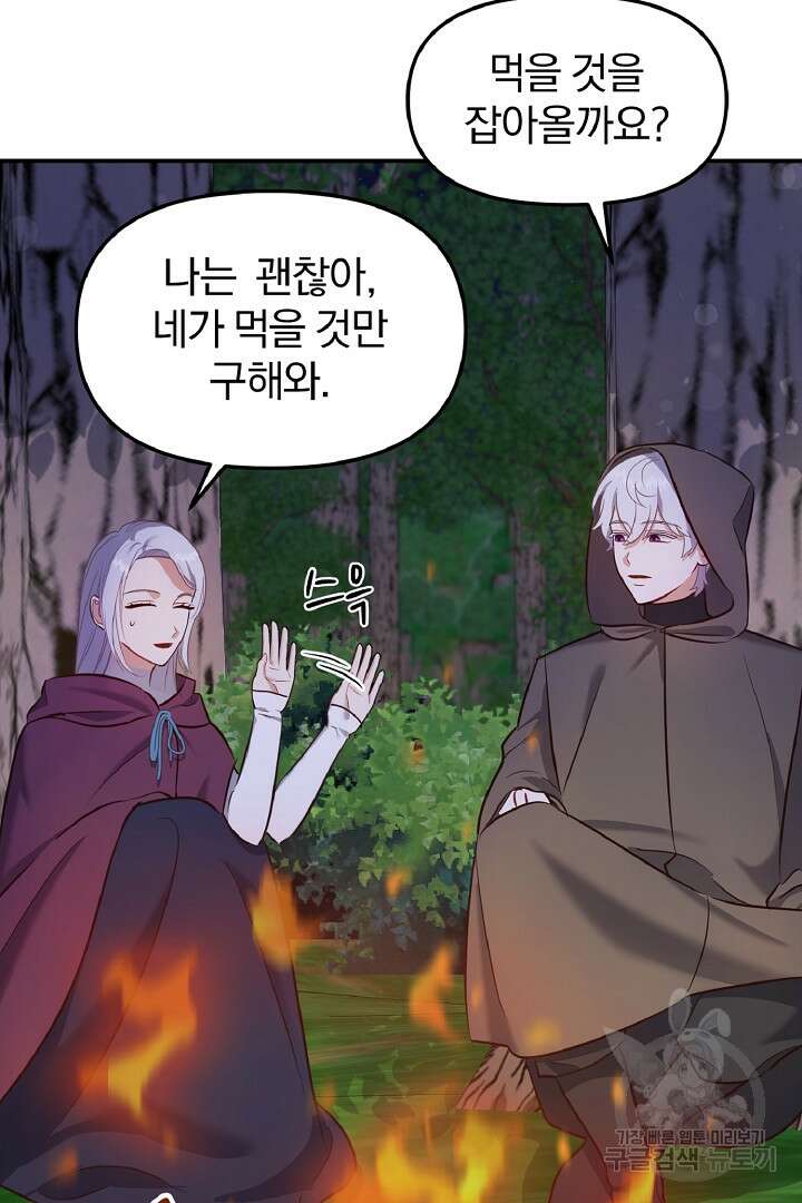 나는 대용품이었다 55화 78