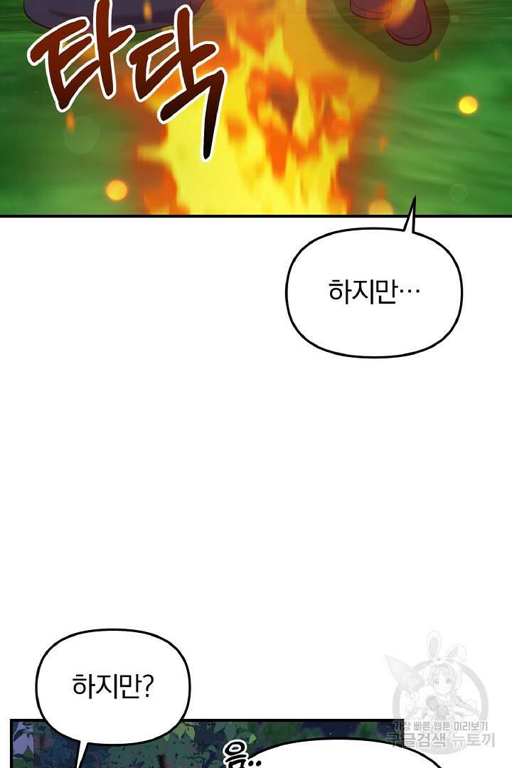 나는 대용품이었다 55화 79