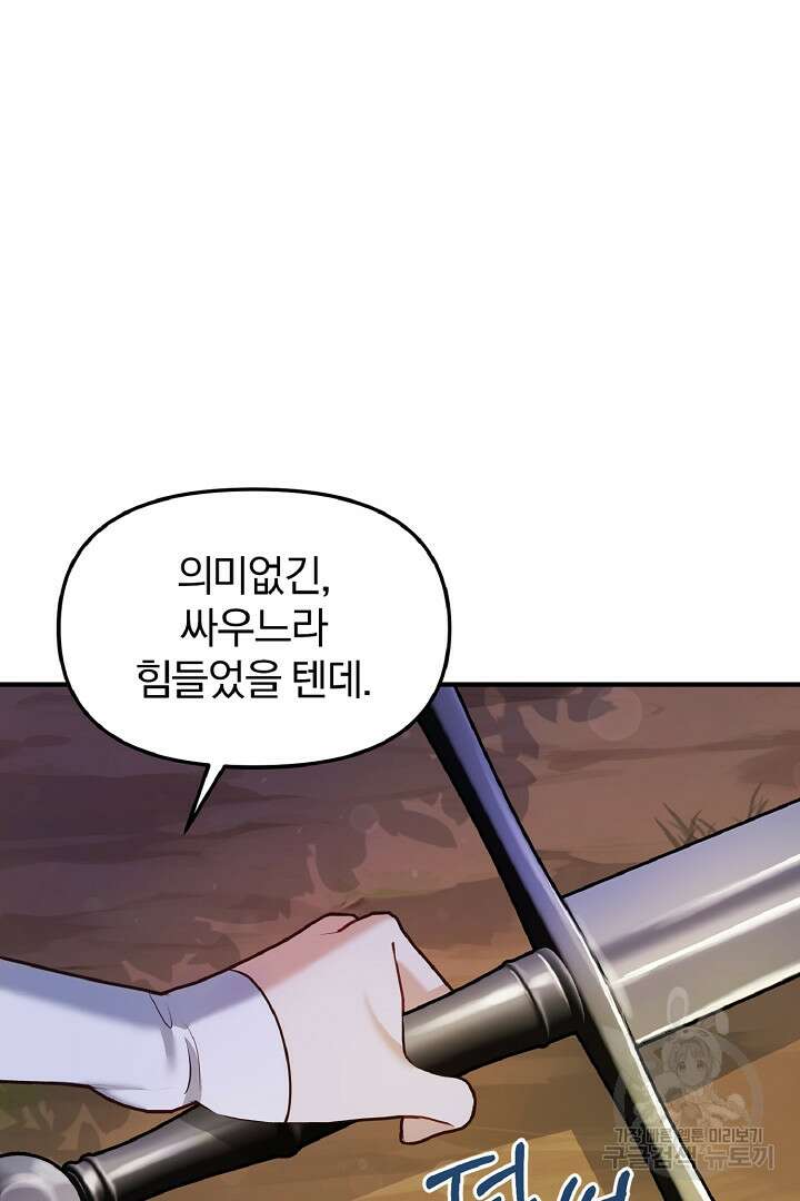 나는 대용품이었다 55화 81