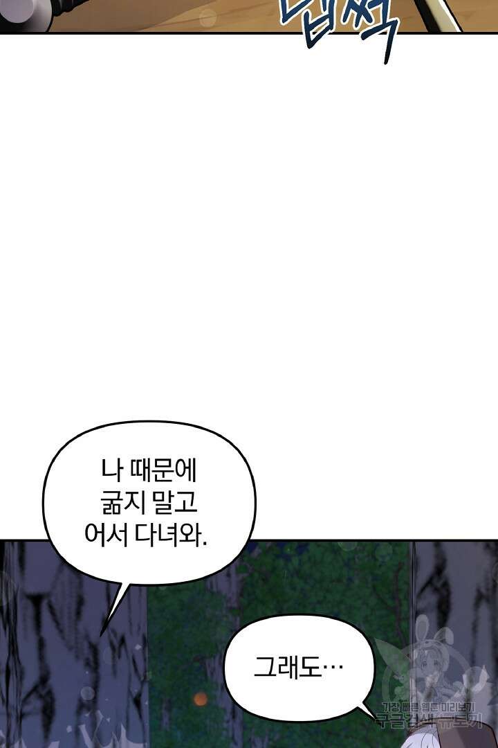 나는 대용품이었다 55화 82