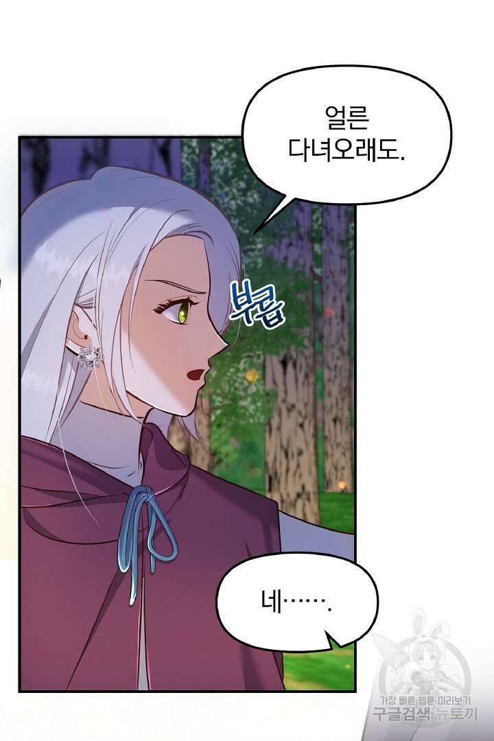 나는 대용품이었다 55화 84