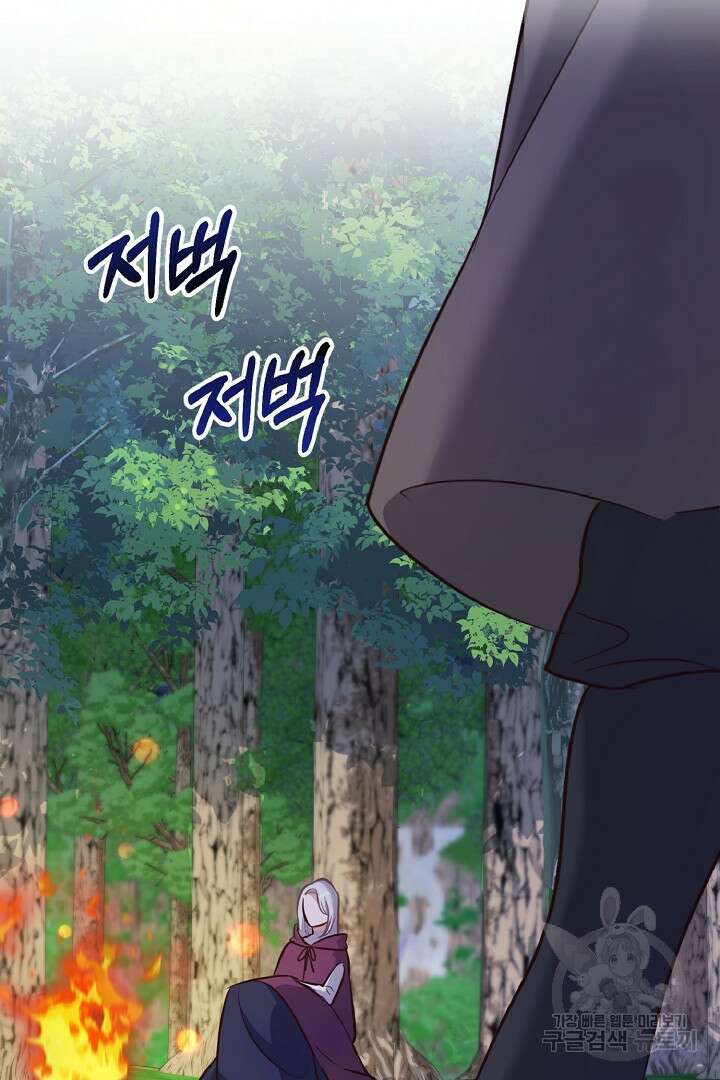 나는 대용품이었다 55화 85