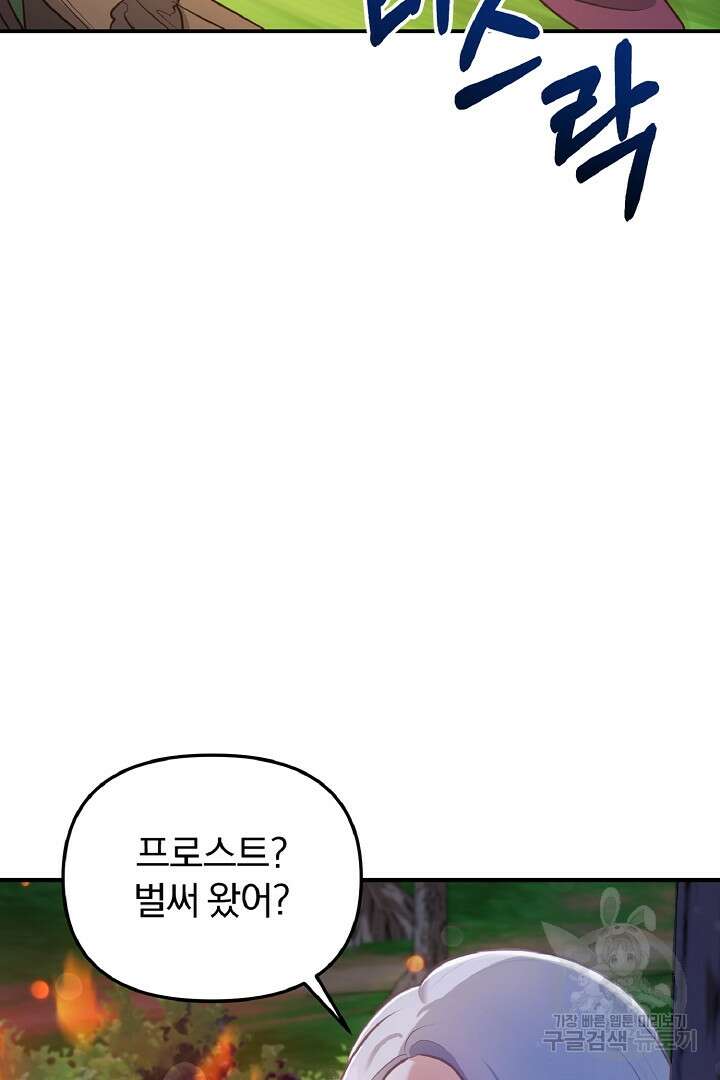 나는 대용품이었다 55화 88