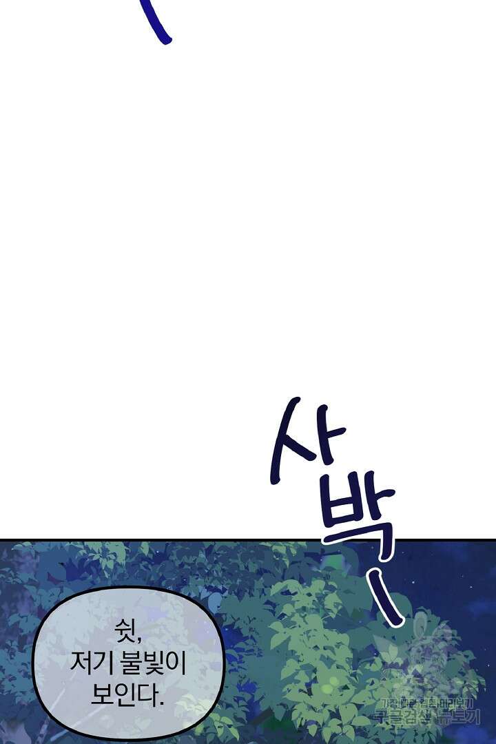 나는 대용품이었다 55화 90