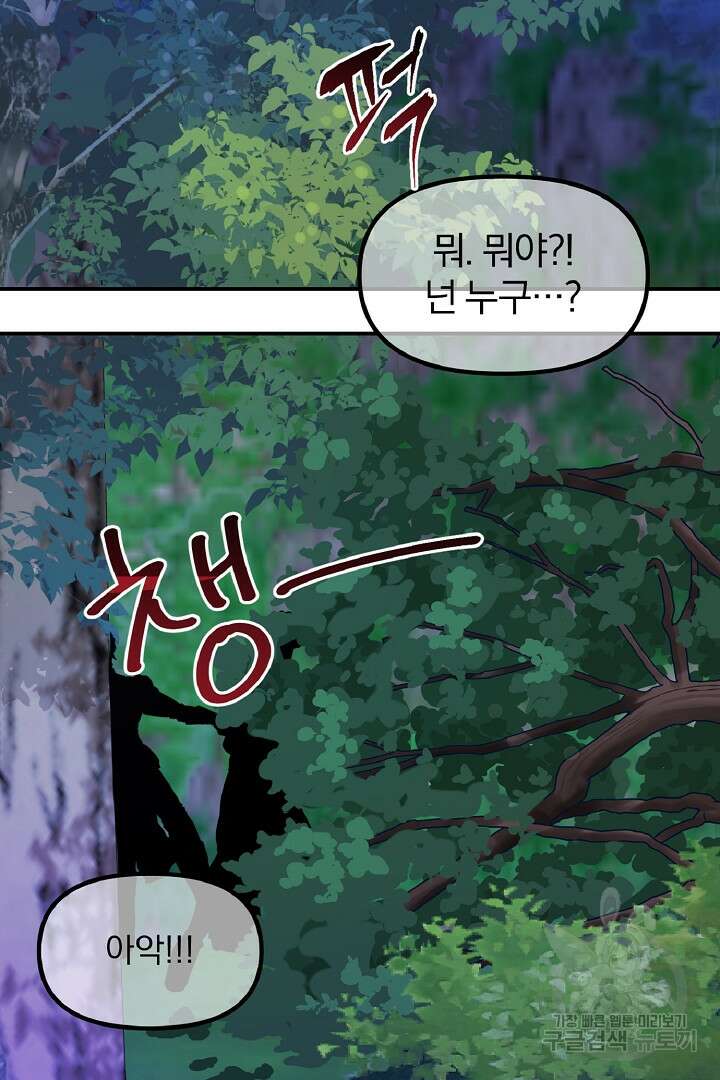 나는 대용품이었다 55화 91