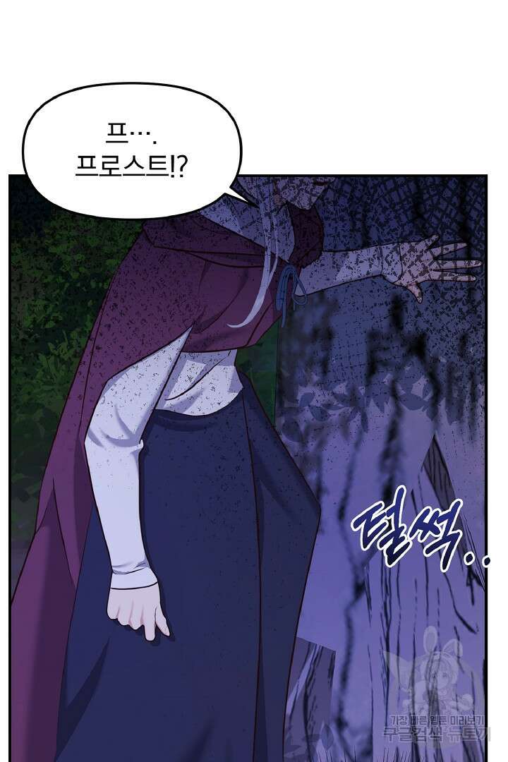 나는 대용품이었다 55화 93