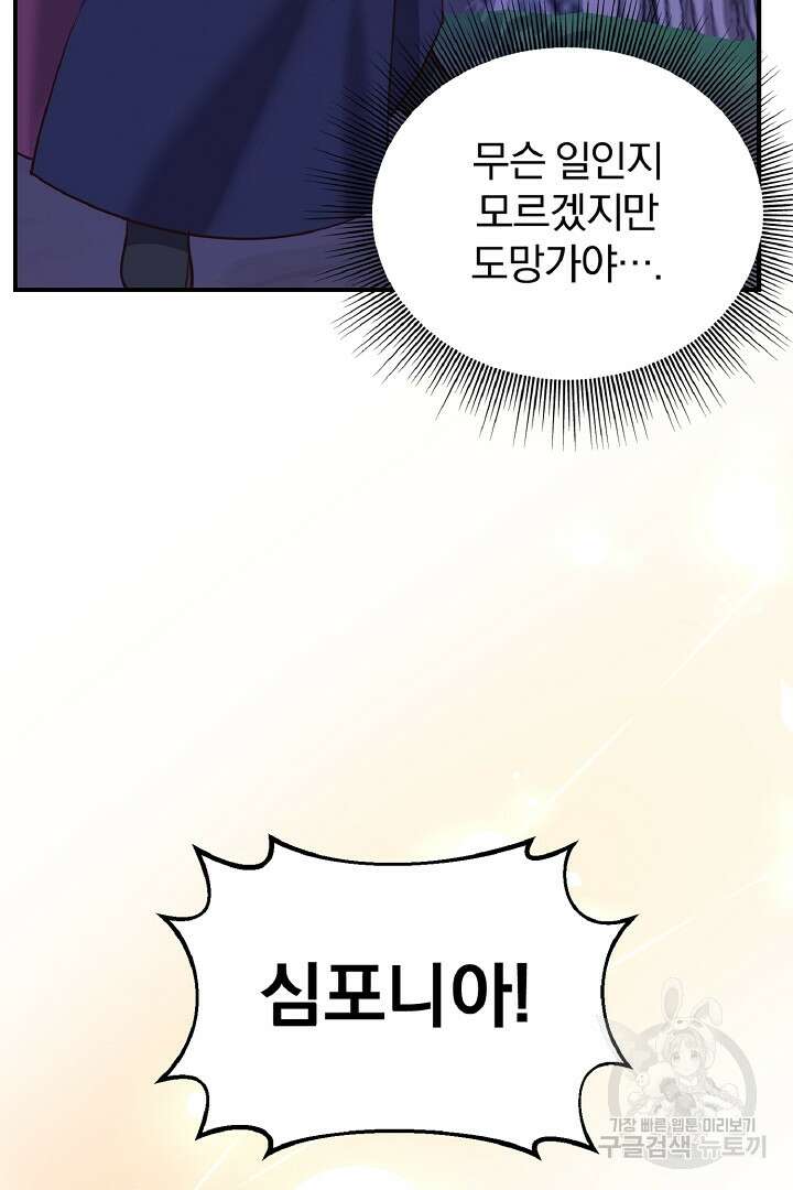 나는 대용품이었다 55화 94