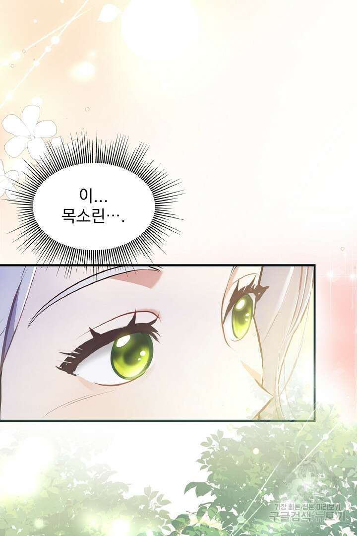 나는 대용품이었다 55화 95