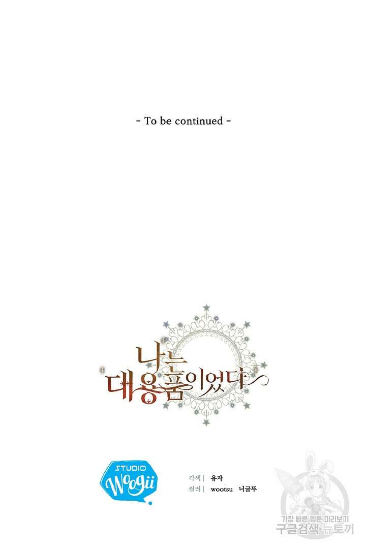 나는 대용품이었다 55화 98