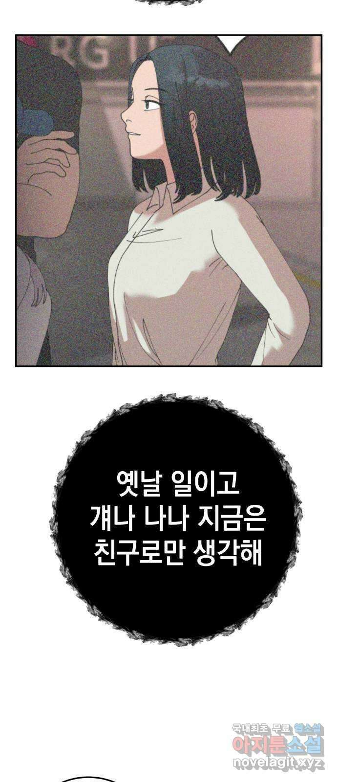 관계중독 18화 2