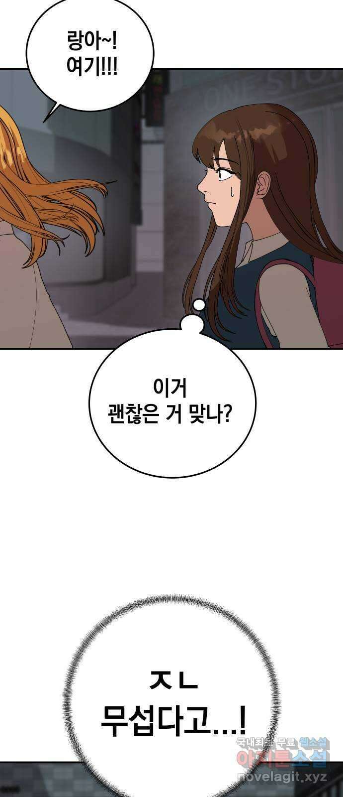 관계중독 18화 3