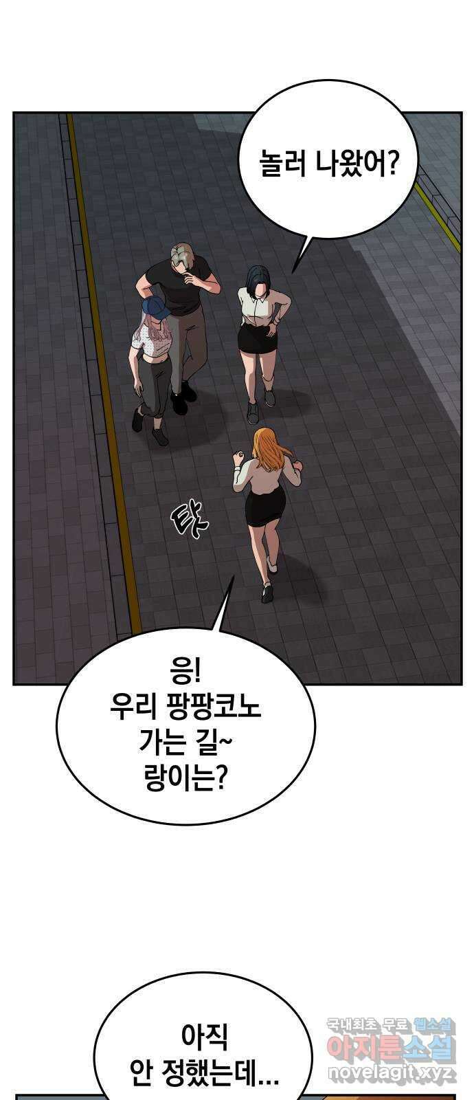 관계중독 18화 5