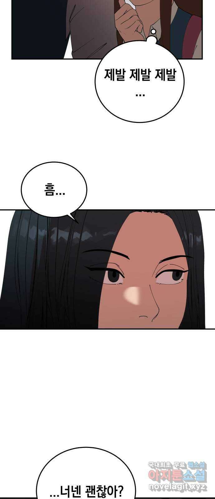 관계중독 18화 8