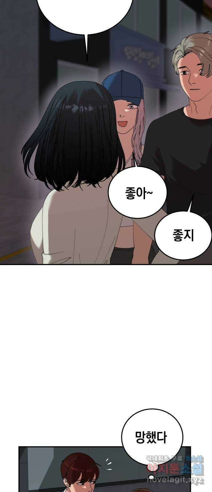 관계중독 18화 9