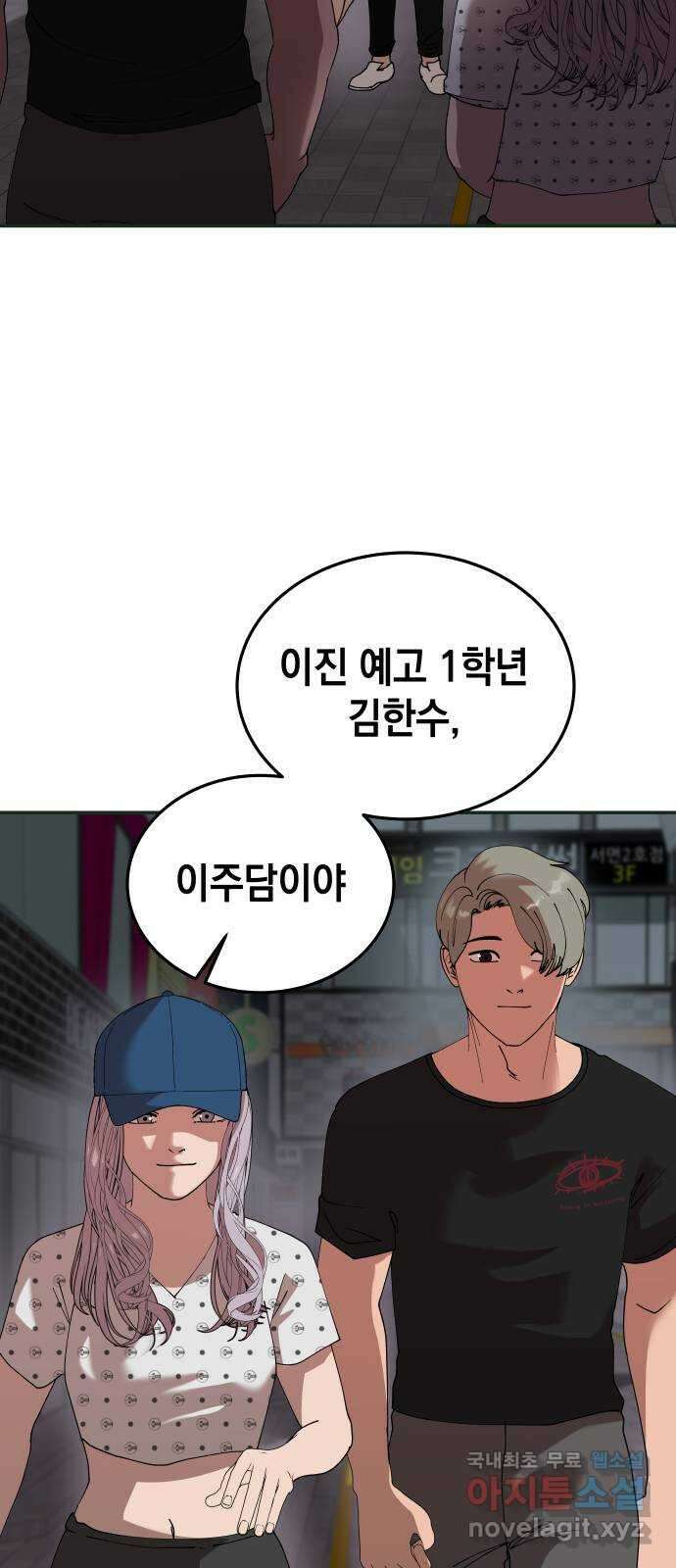 관계중독 18화 16