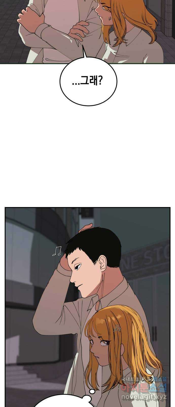 관계중독 18화 21